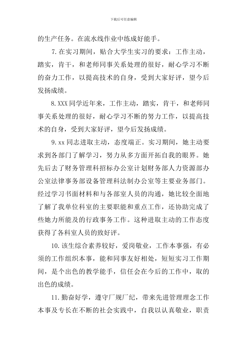 实习生评语100条_第3页