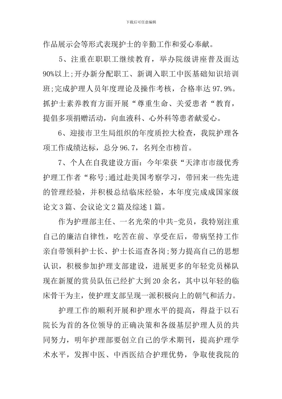 实习生自我鉴定三篇_第2页