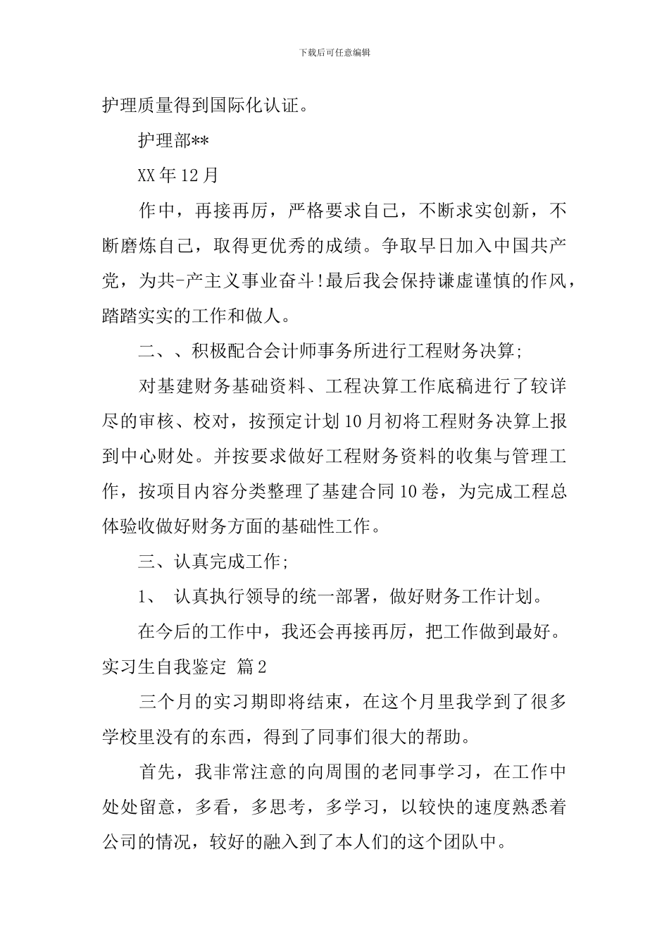 实习生自我鉴定三篇_第3页