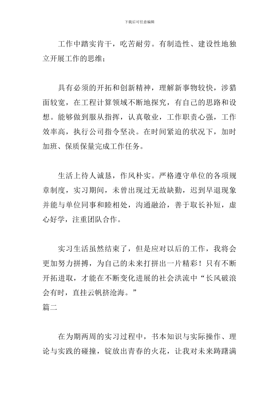 实习生自我鉴定800字三篇_第2页