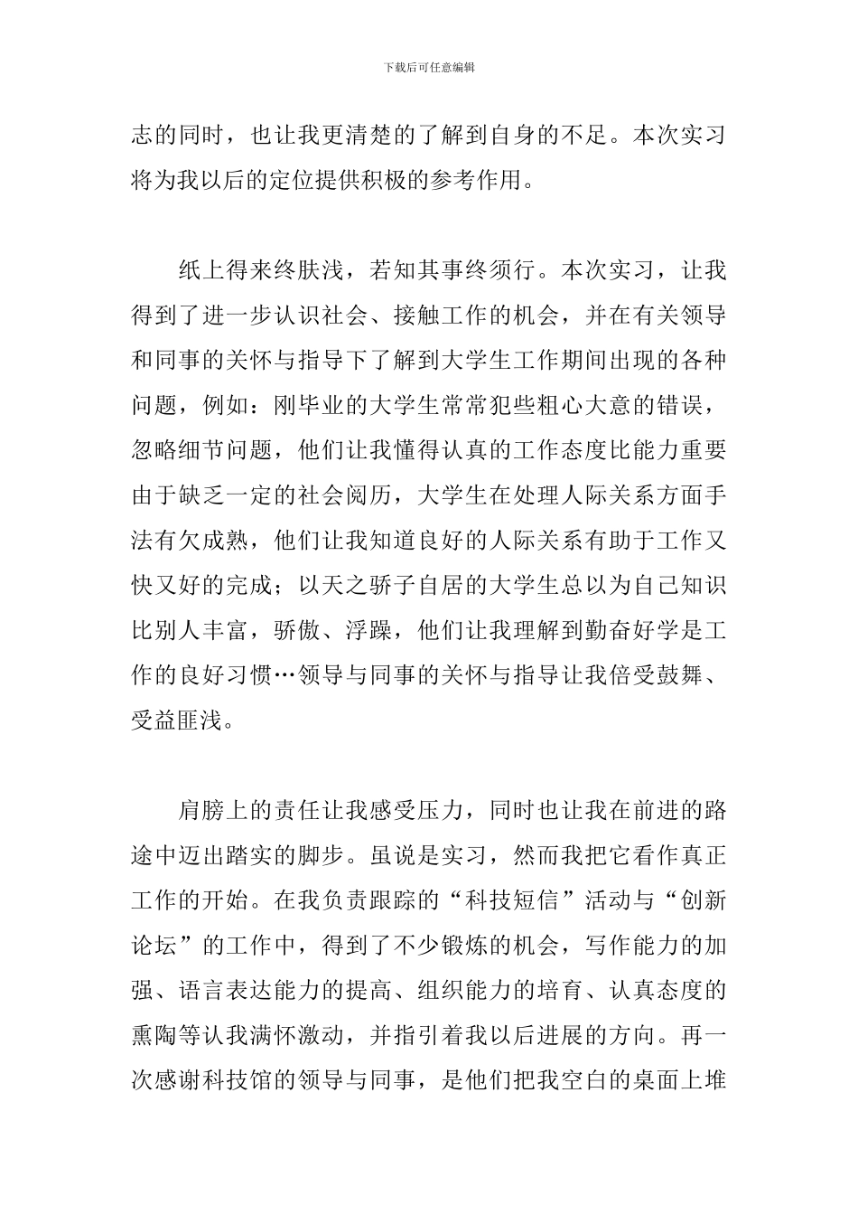 实习生自我鉴定800字三篇_第3页