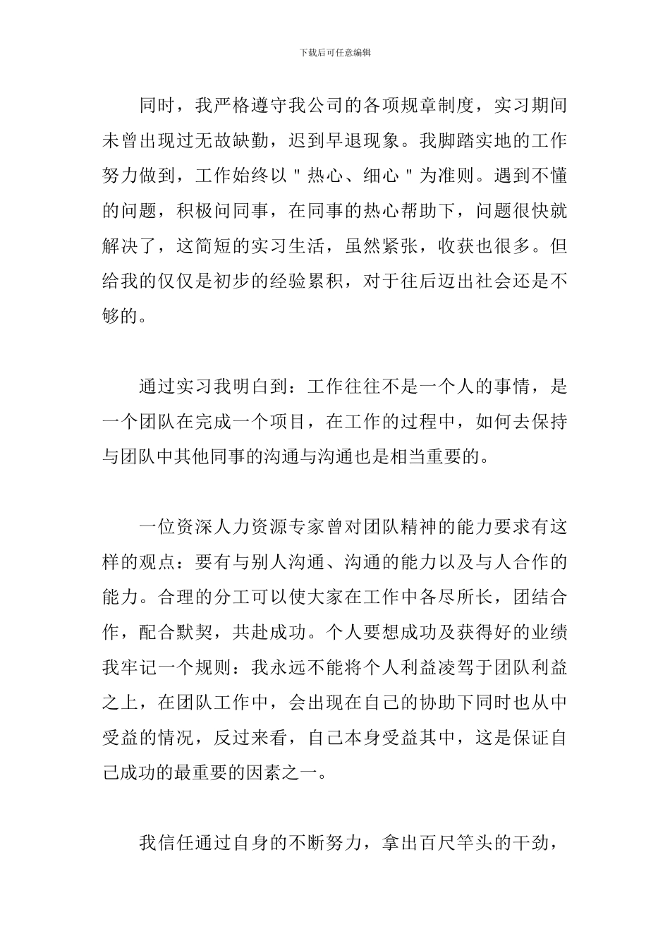 实习生自我鉴定600字三篇_第2页