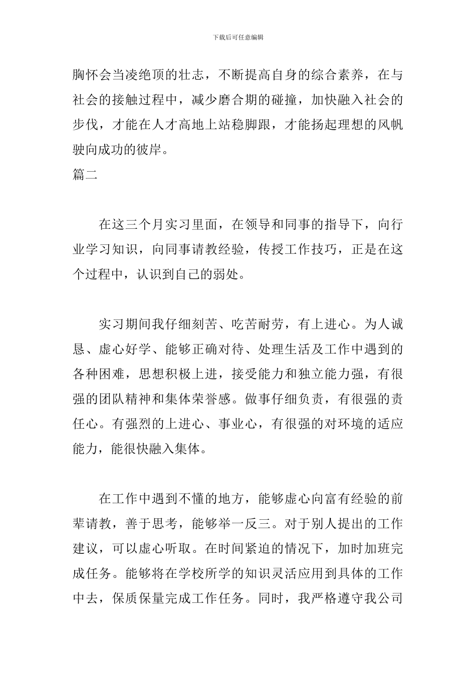 实习生自我鉴定600字三篇_第3页