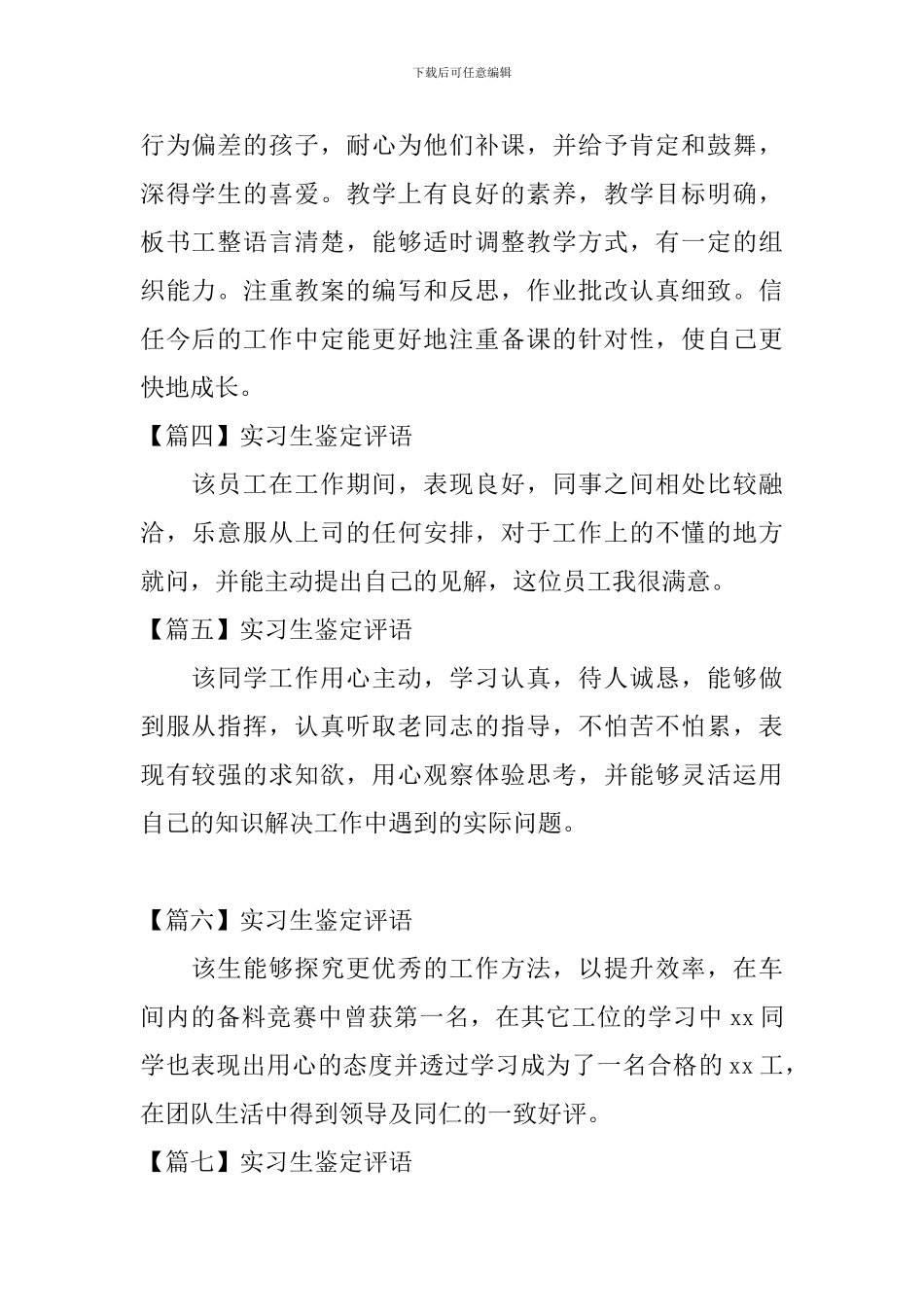 实习生鉴定评语_第2页