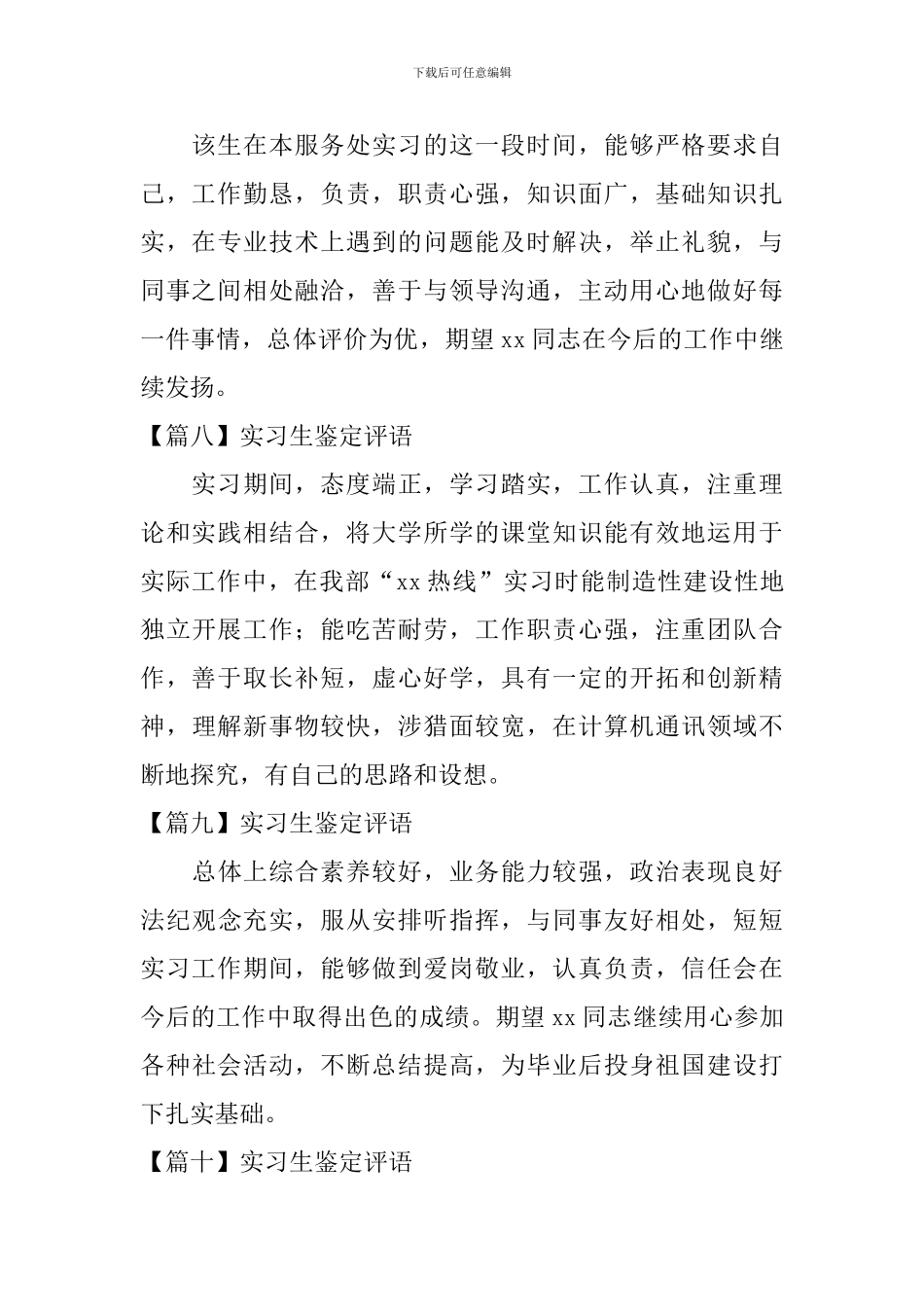 实习生鉴定评语_第3页