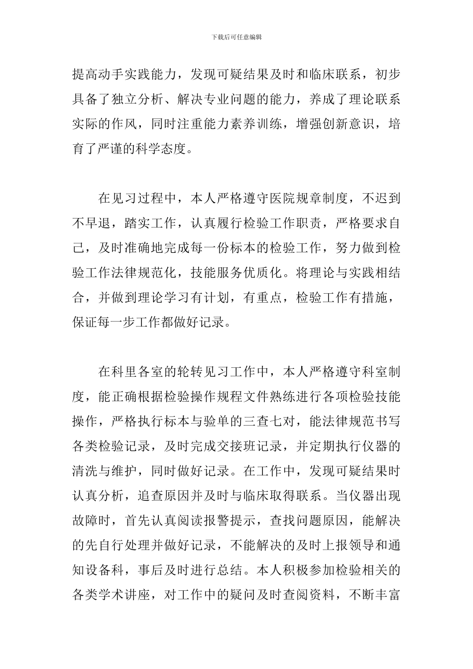 实习自我鉴定300字精选2024年_第2页