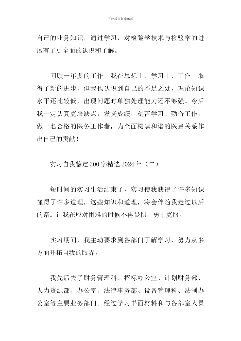 实习自我鉴定300字精选2024年_第3页