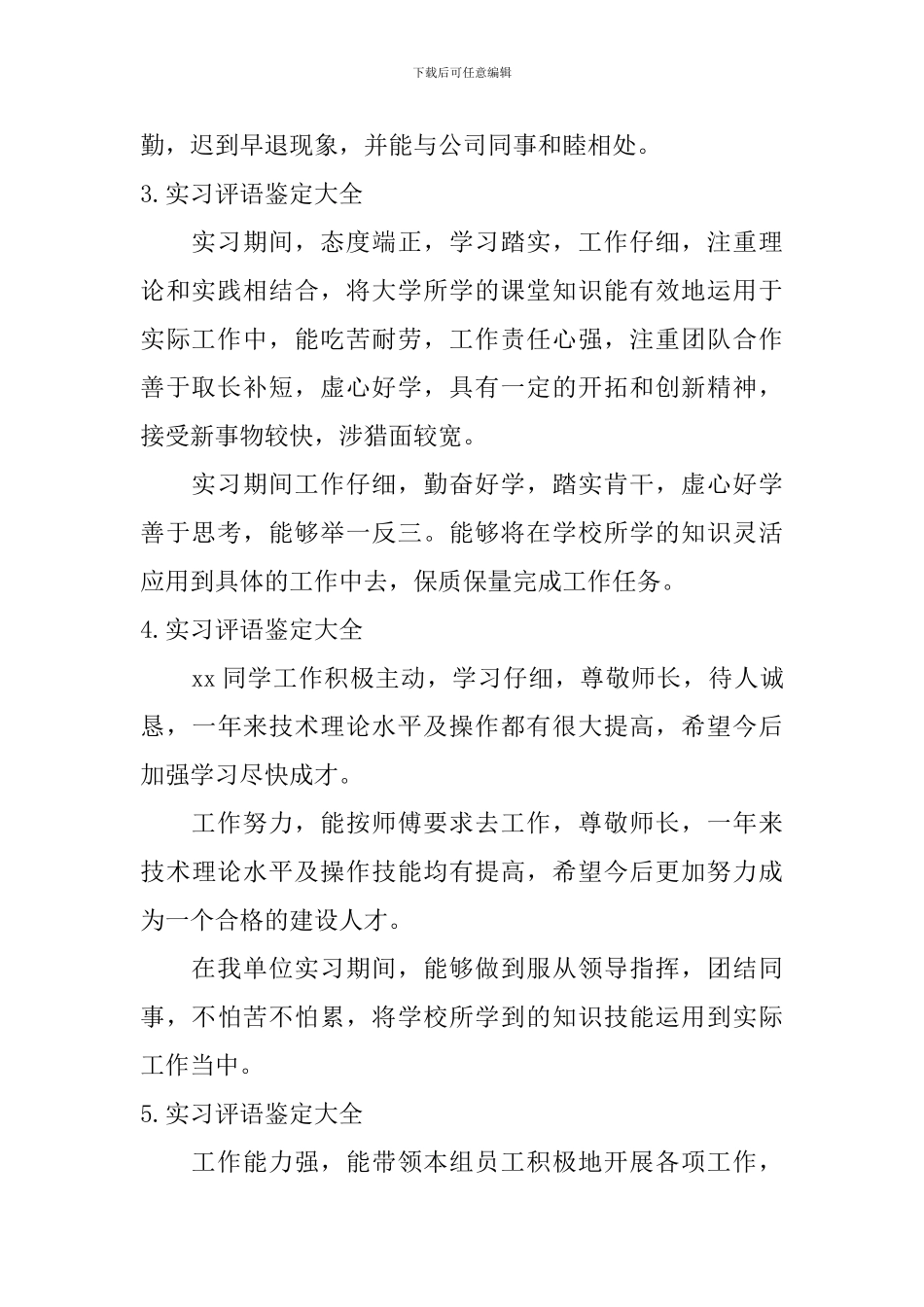 实习评语鉴定大全_第2页