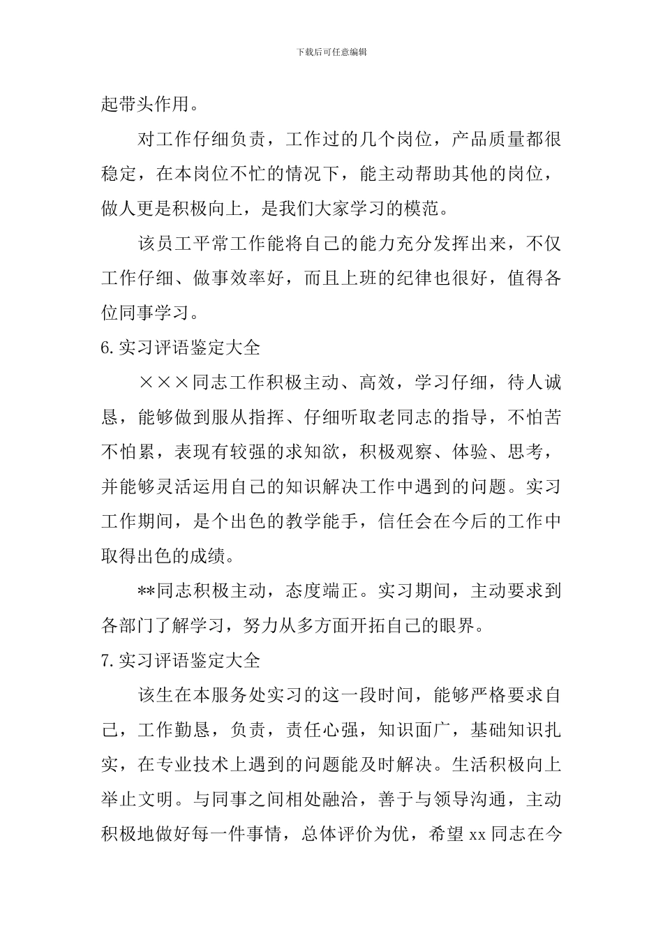 实习评语鉴定大全_第3页