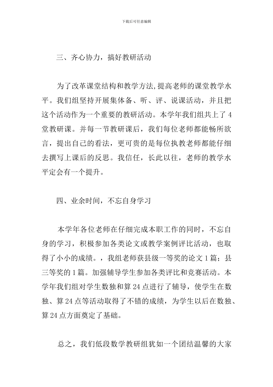 实小四年级数学教研组工作总结_第2页