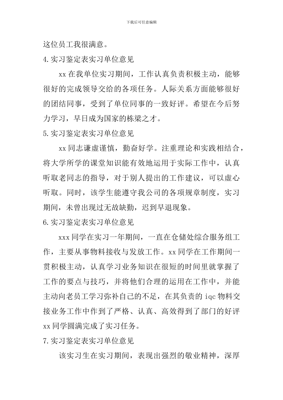 实习鉴定表实习单位意见_第2页