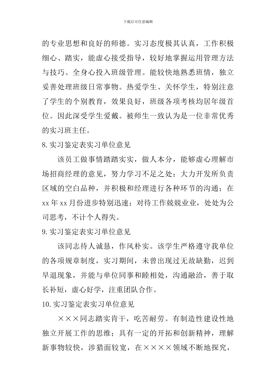 实习鉴定表实习单位意见_第3页
