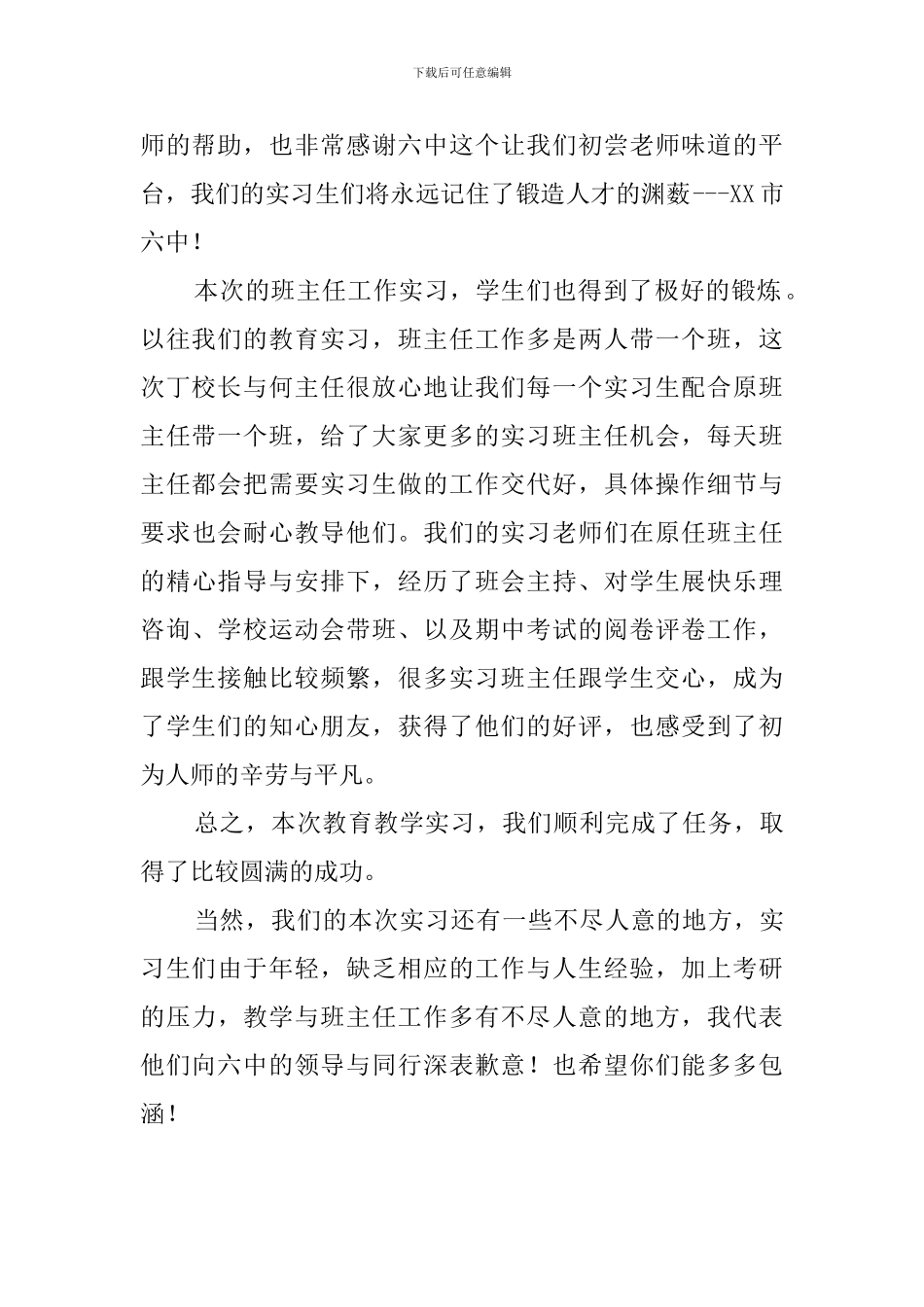 实习队队长个人的述职述廉报告_第2页