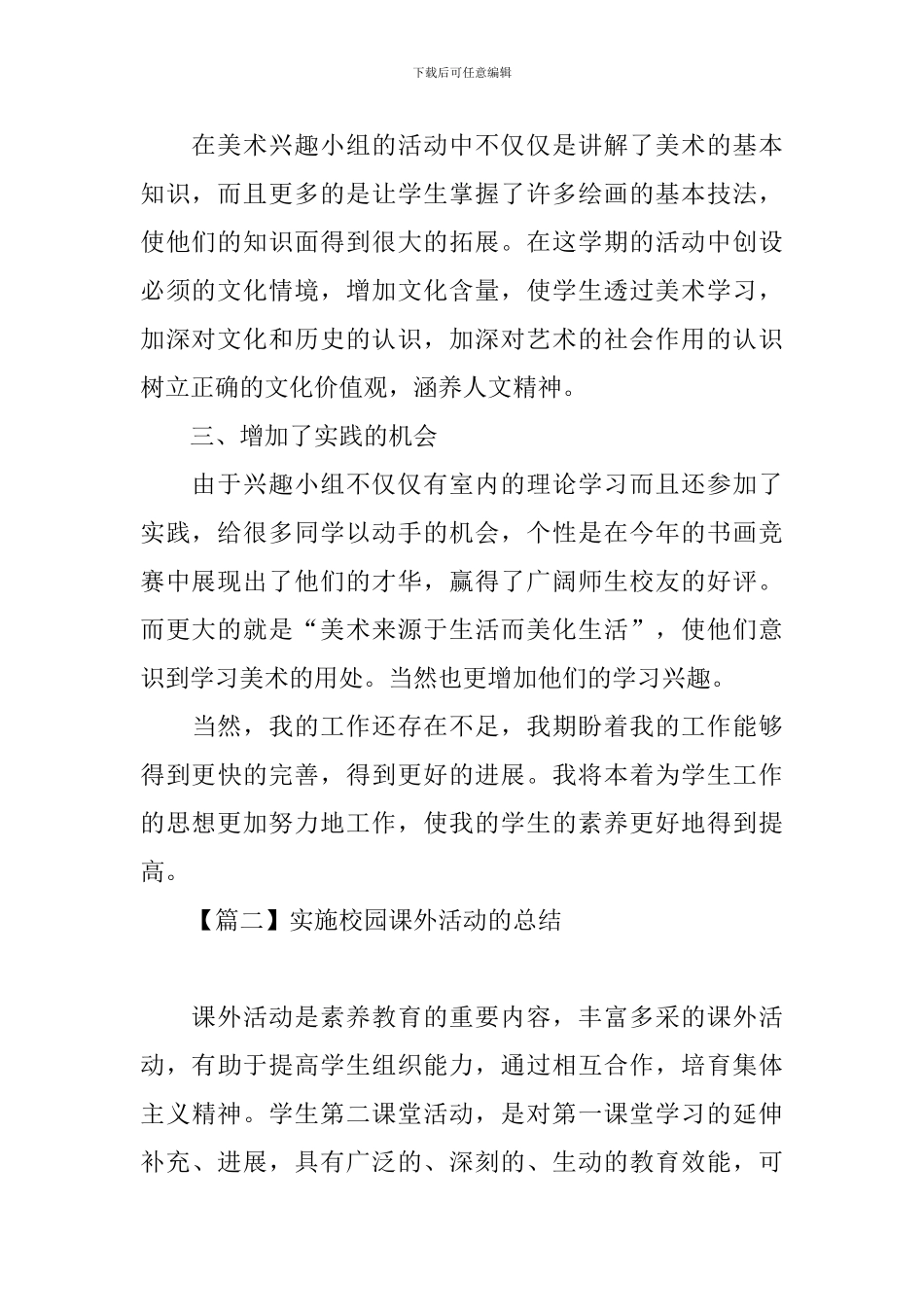 实施校园课外活动的总结_第2页