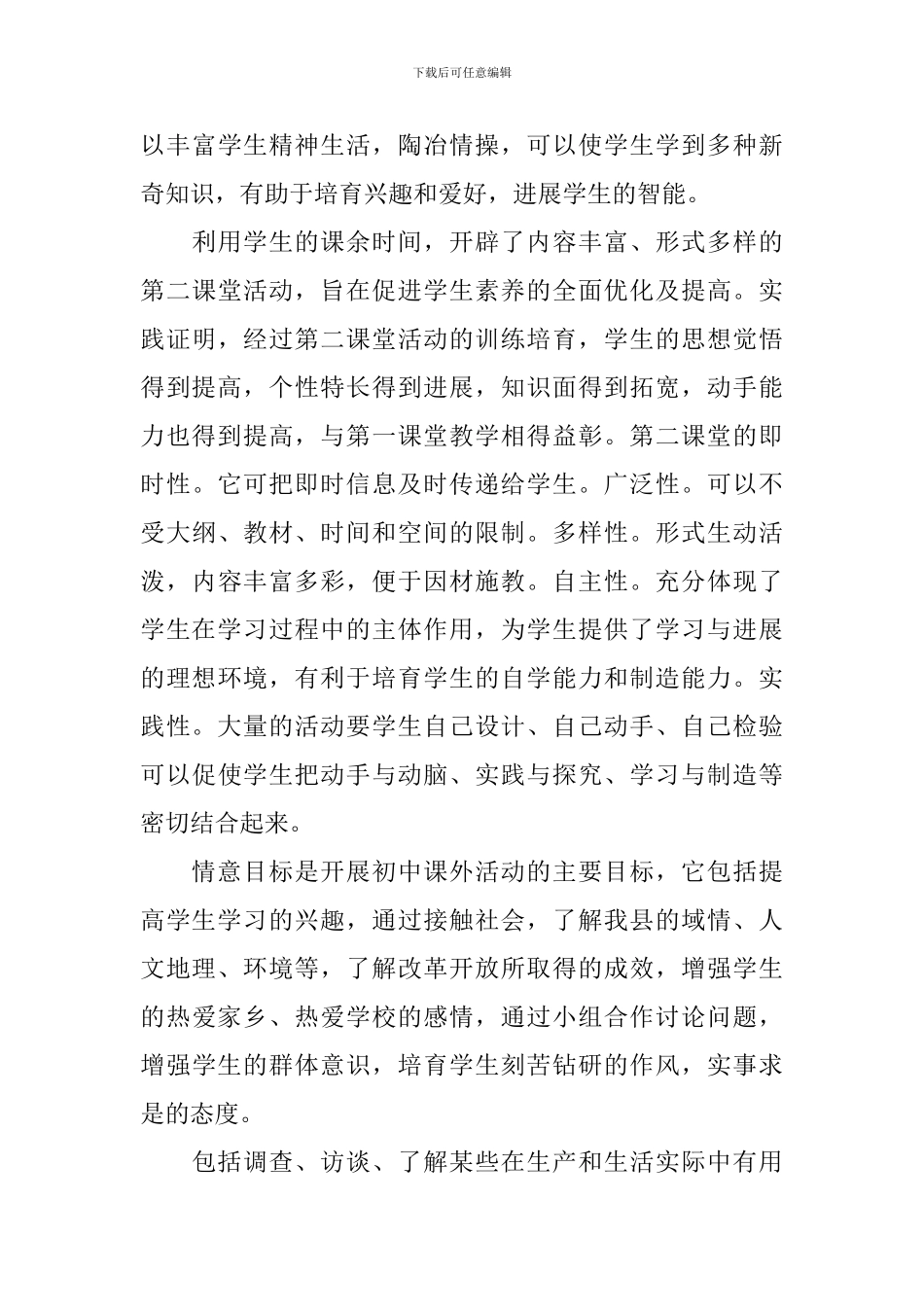 实施校园课外活动的总结_第3页