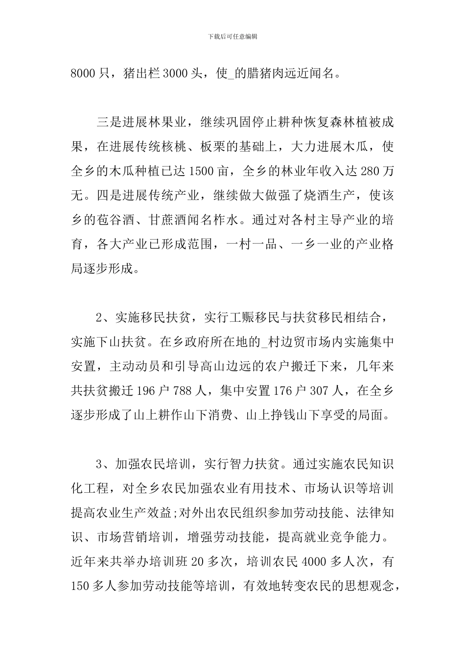 实现乡村振兴精准扶贫年度工作计划3篇2024_第3页