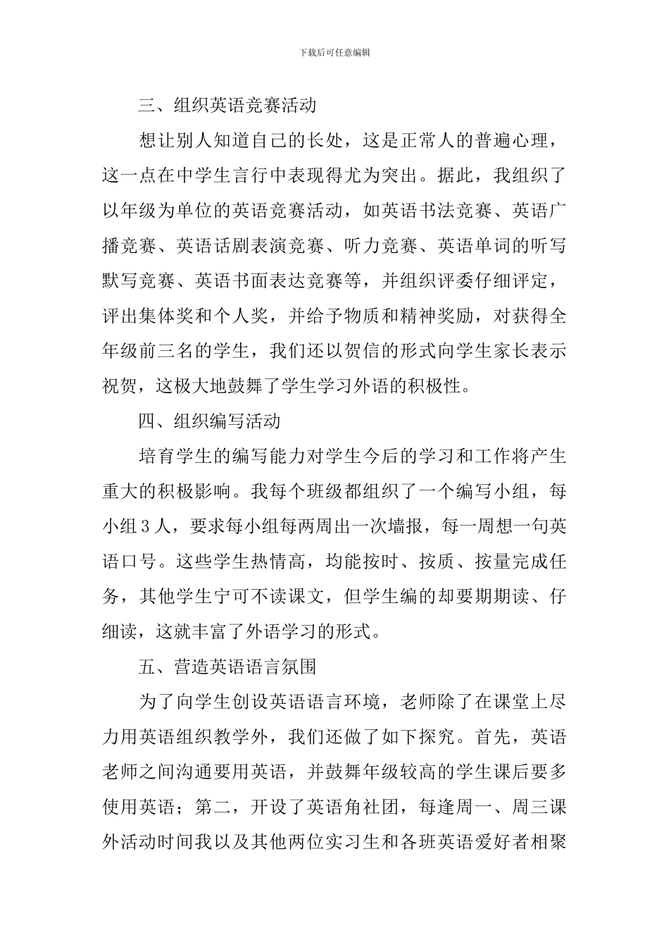 实施课外活动自查报告_第2页