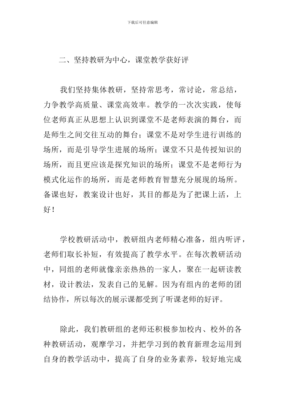 实小四年级语文教研组工作总结_第2页