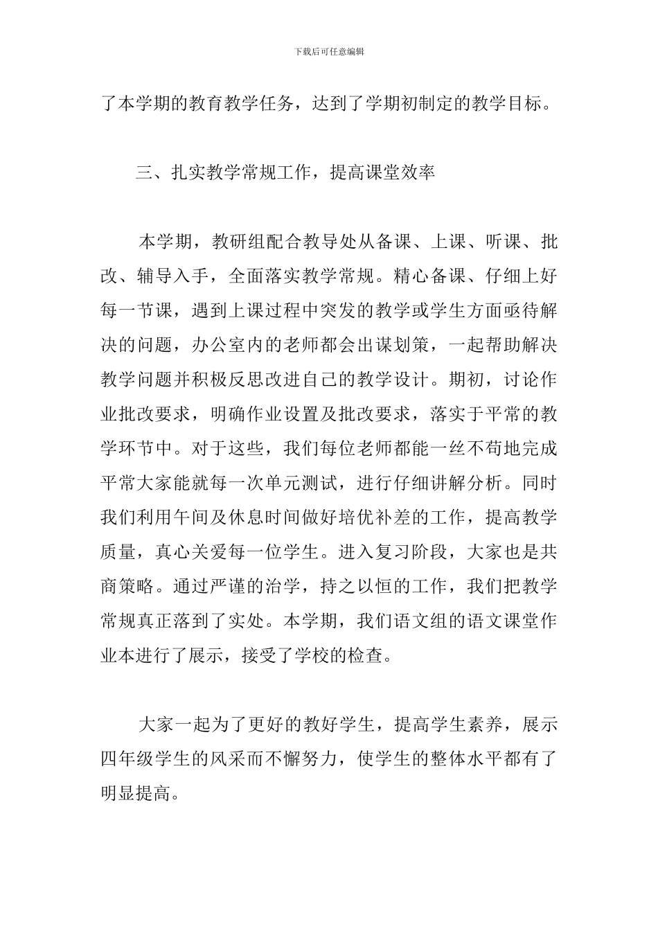 实小四年级语文教研组工作总结_第3页