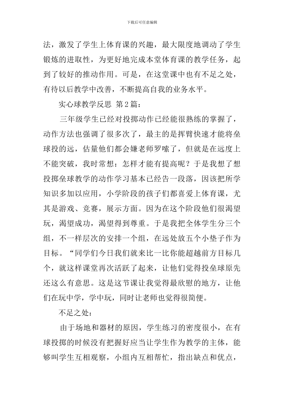 实心球教学反思_第2页