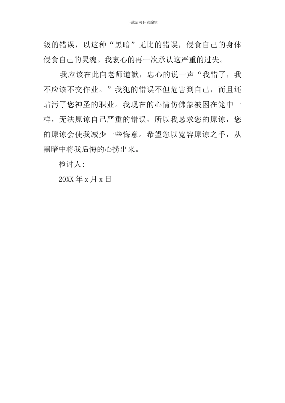 实用型的没交作业的检讨书_第3页