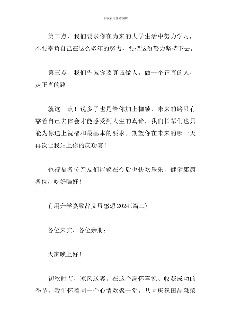 实用升学宴致辞父母感想2024_第3页