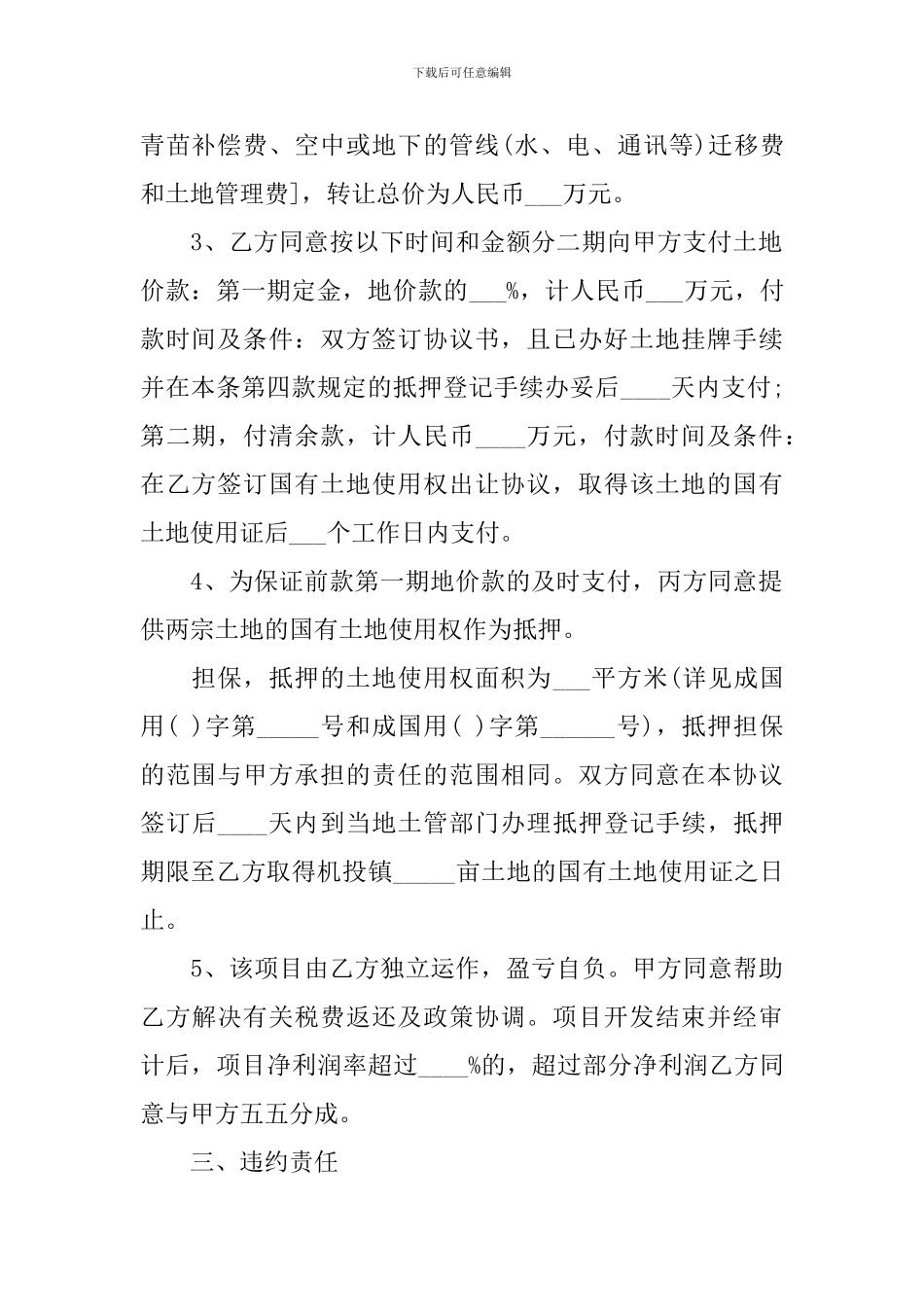 实用土地转让合同协议书_第2页