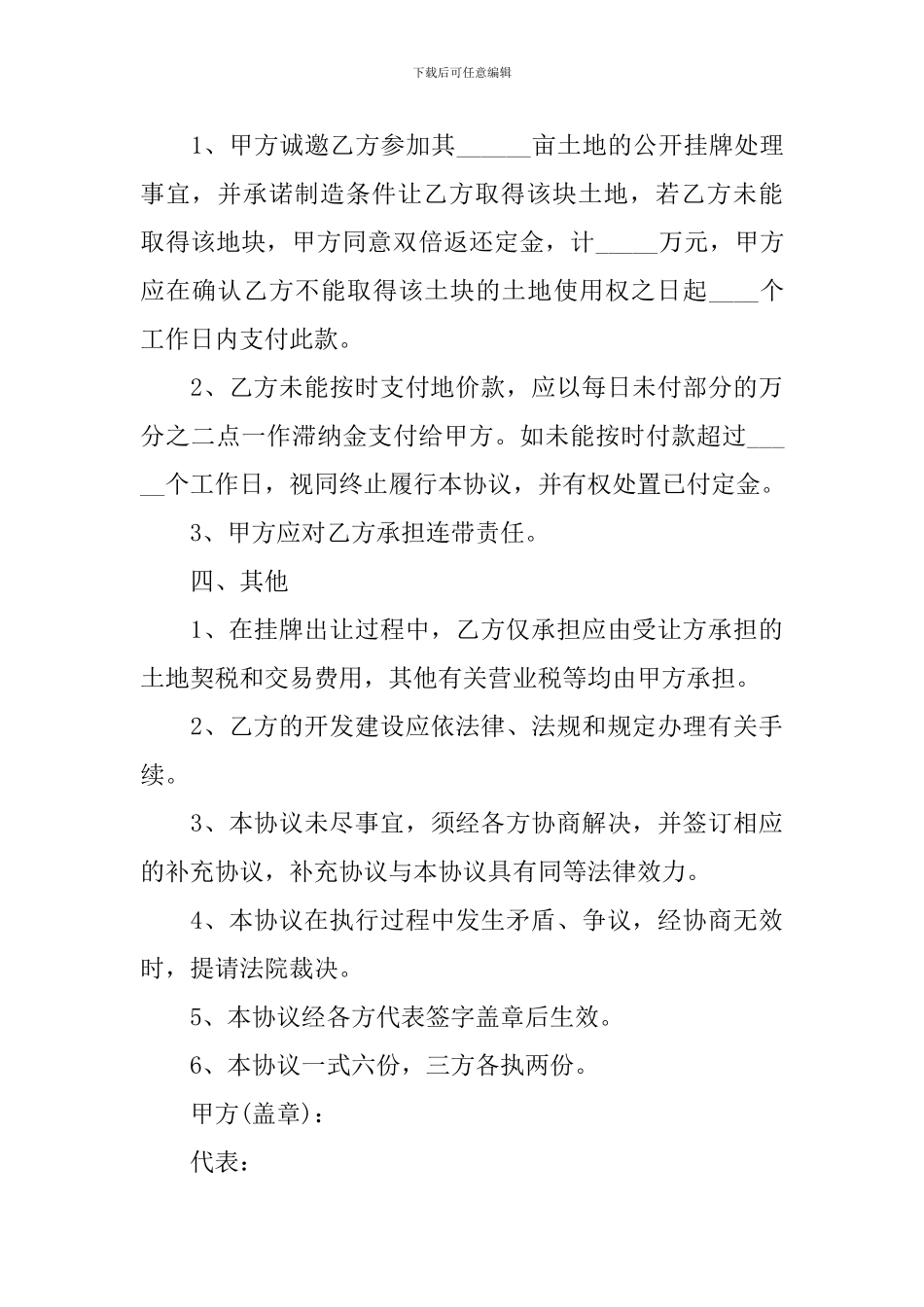 实用土地转让合同协议书_第3页