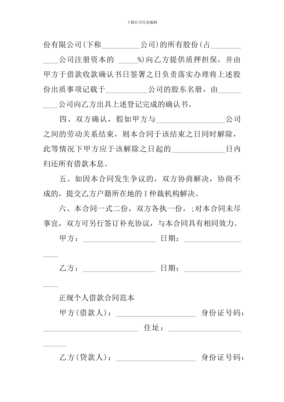 实用的个人借款合同模板九篇_第2页