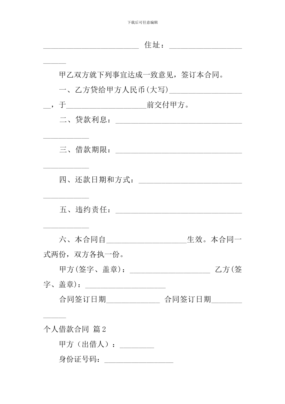 实用的个人借款合同模板九篇_第3页