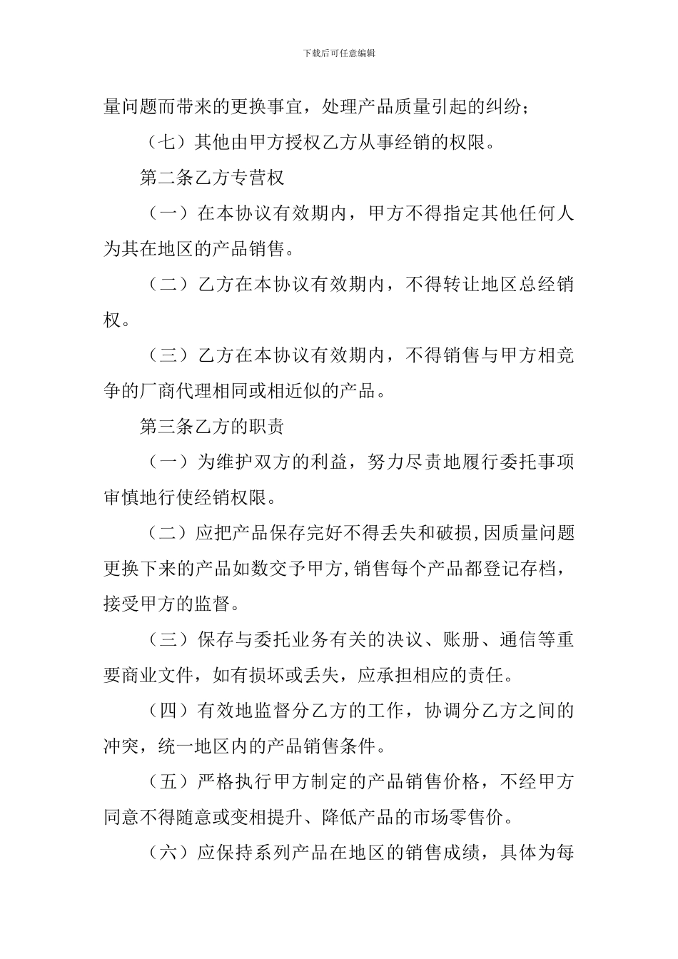 实用的产品协议书集合十篇_第2页