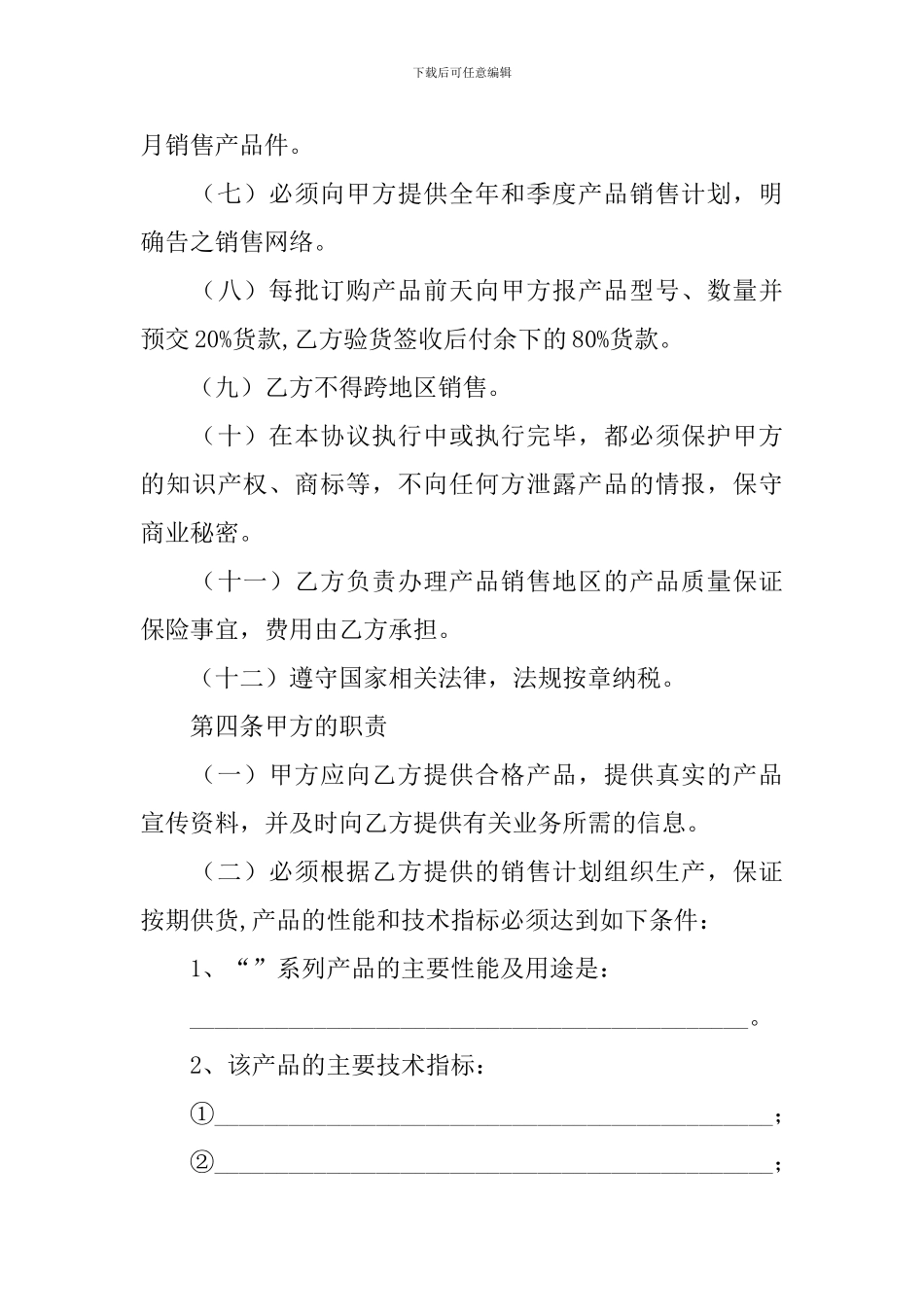 实用的产品协议书集合十篇_第3页