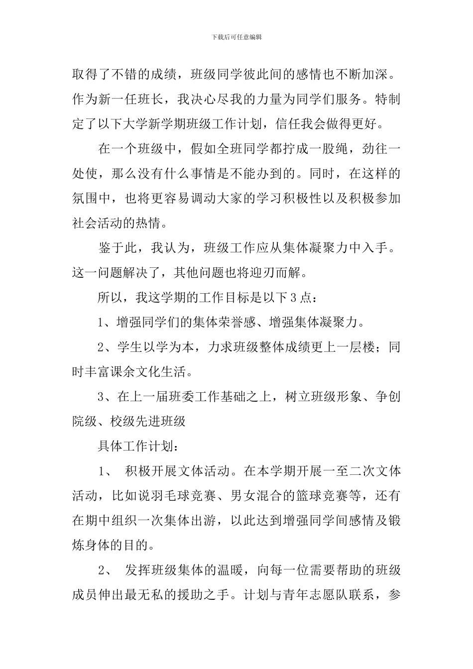 实用的大学新学期学习计划三篇_第3页