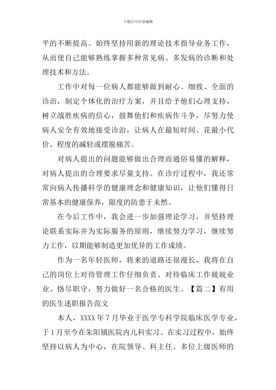 实用的医生述职报告范文_第2页
