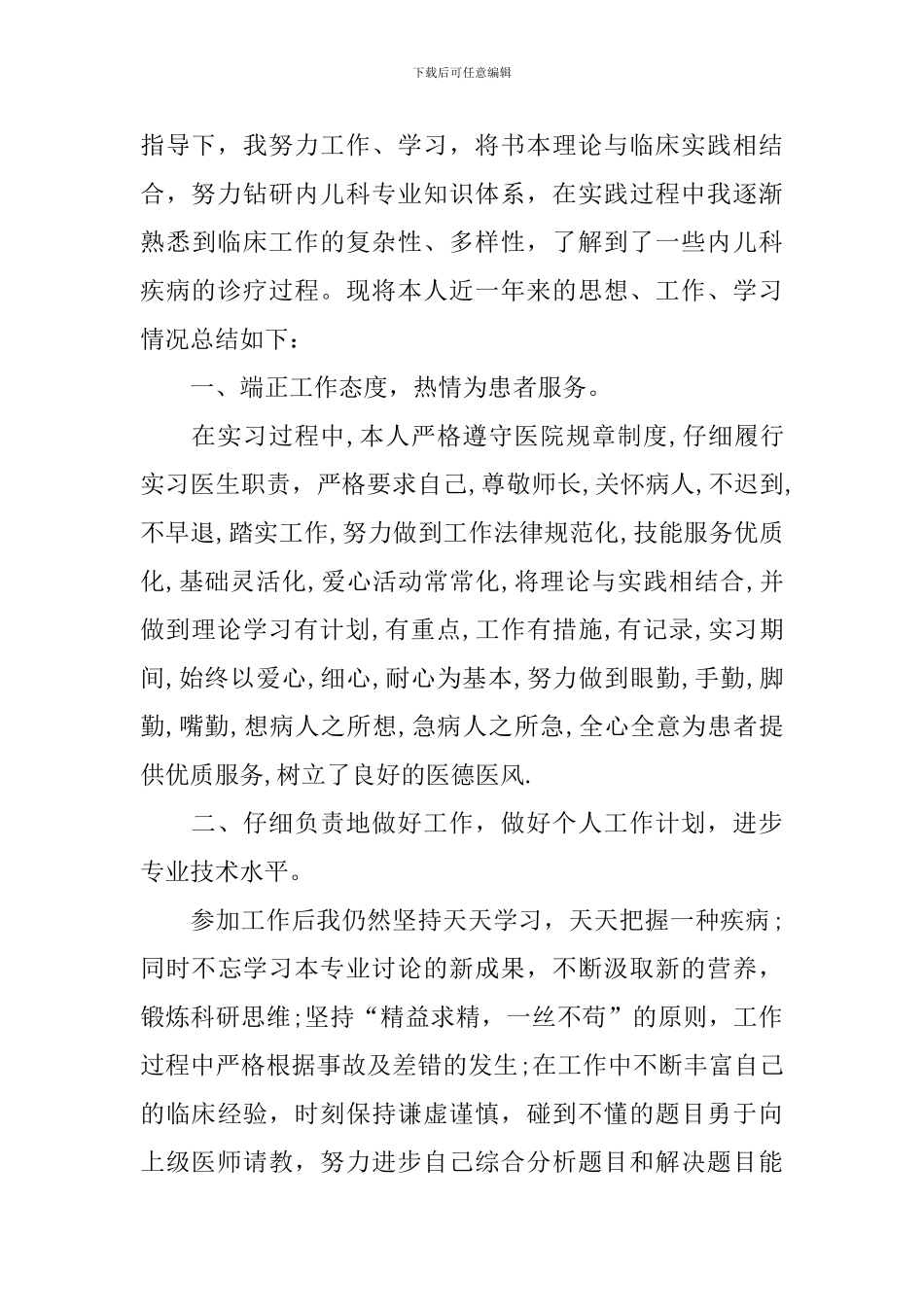 实用的医生述职报告范文_第3页