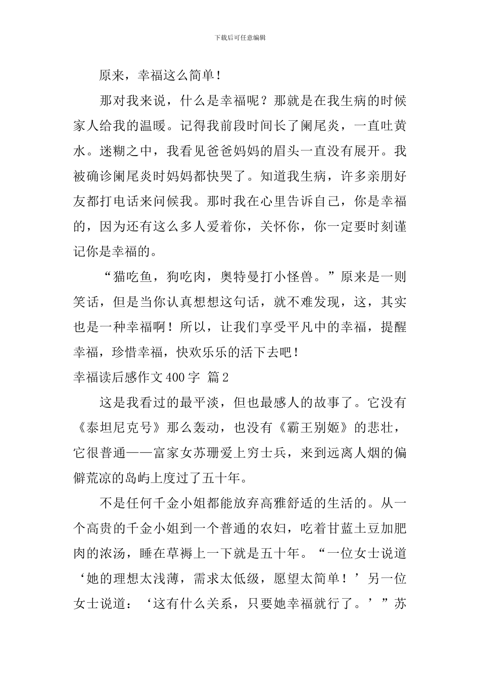 实用的幸福读后感作文400字汇总6篇_第2页