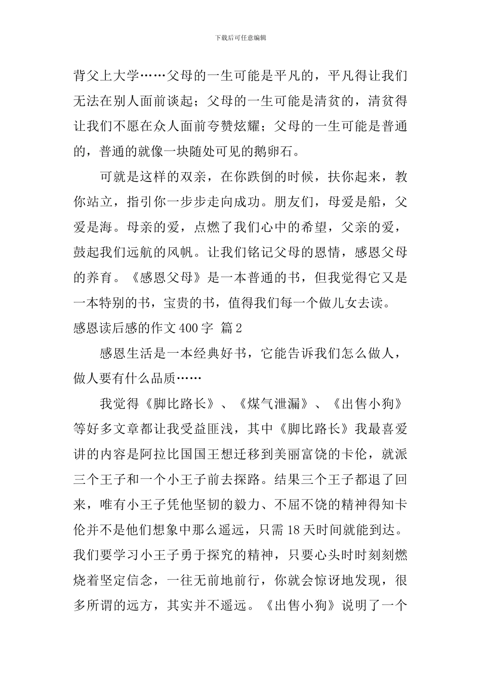 实用的感恩读后感的作文400字集锦9篇_第2页