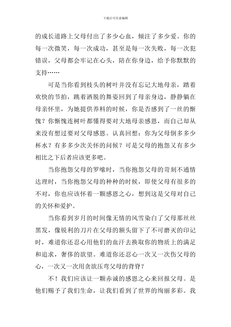 实用的感恩父母演讲稿_第2页