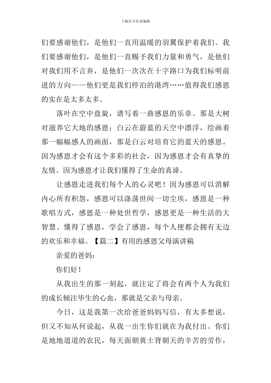 实用的感恩父母演讲稿_第3页