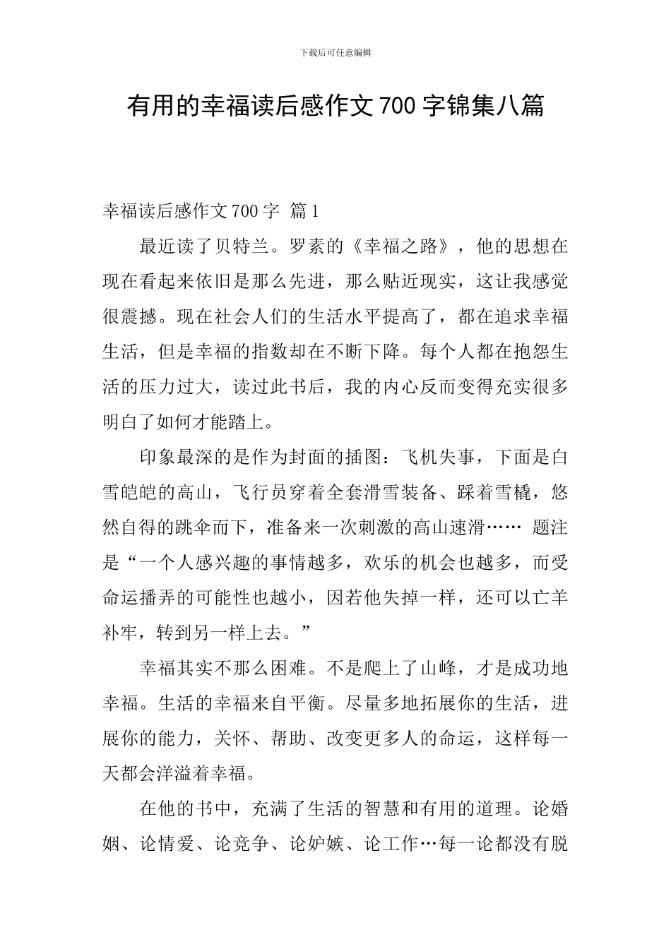 实用的幸福读后感作文700字锦集八篇_第1页