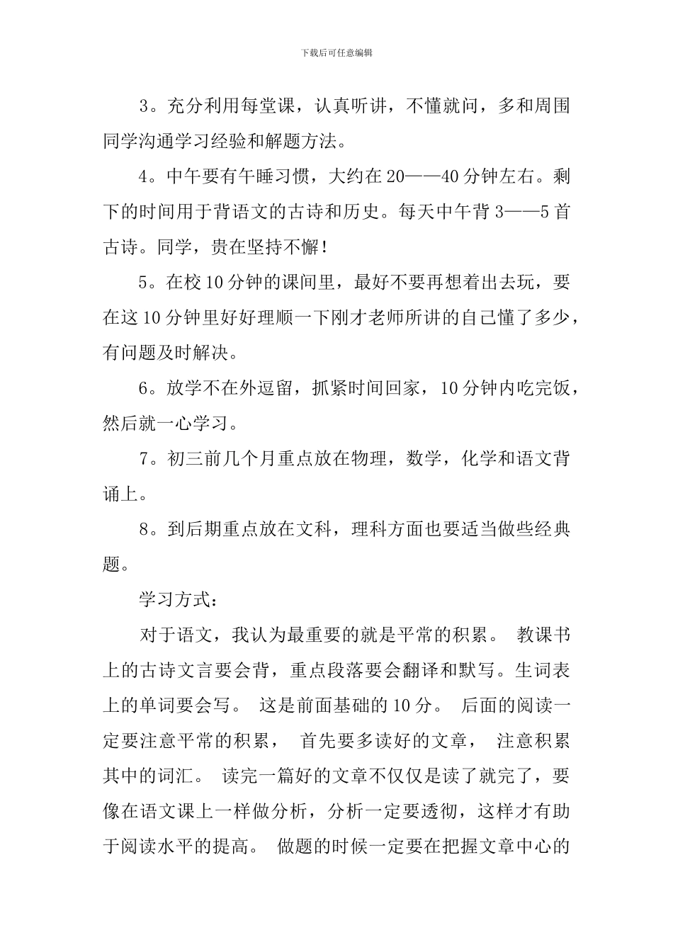 实用的新学期学习计划四篇_第2页