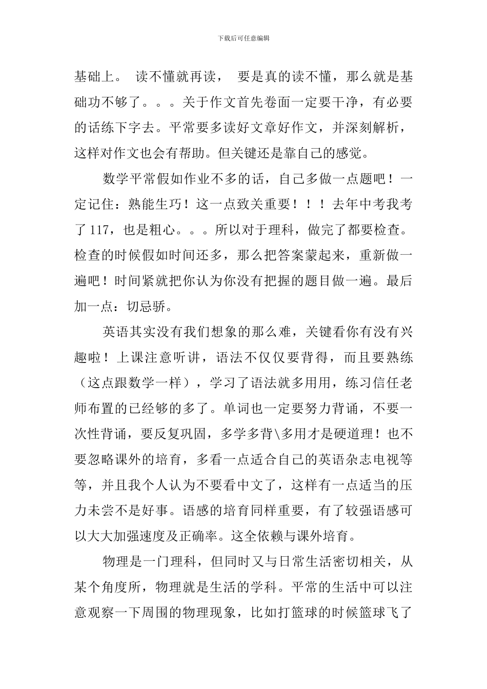 实用的新学期学习计划四篇_第3页