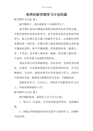 实用的新学期学习计划四篇