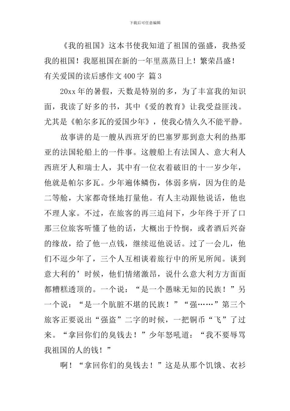 实用的有关爱国的读后感作文400字三篇_第3页