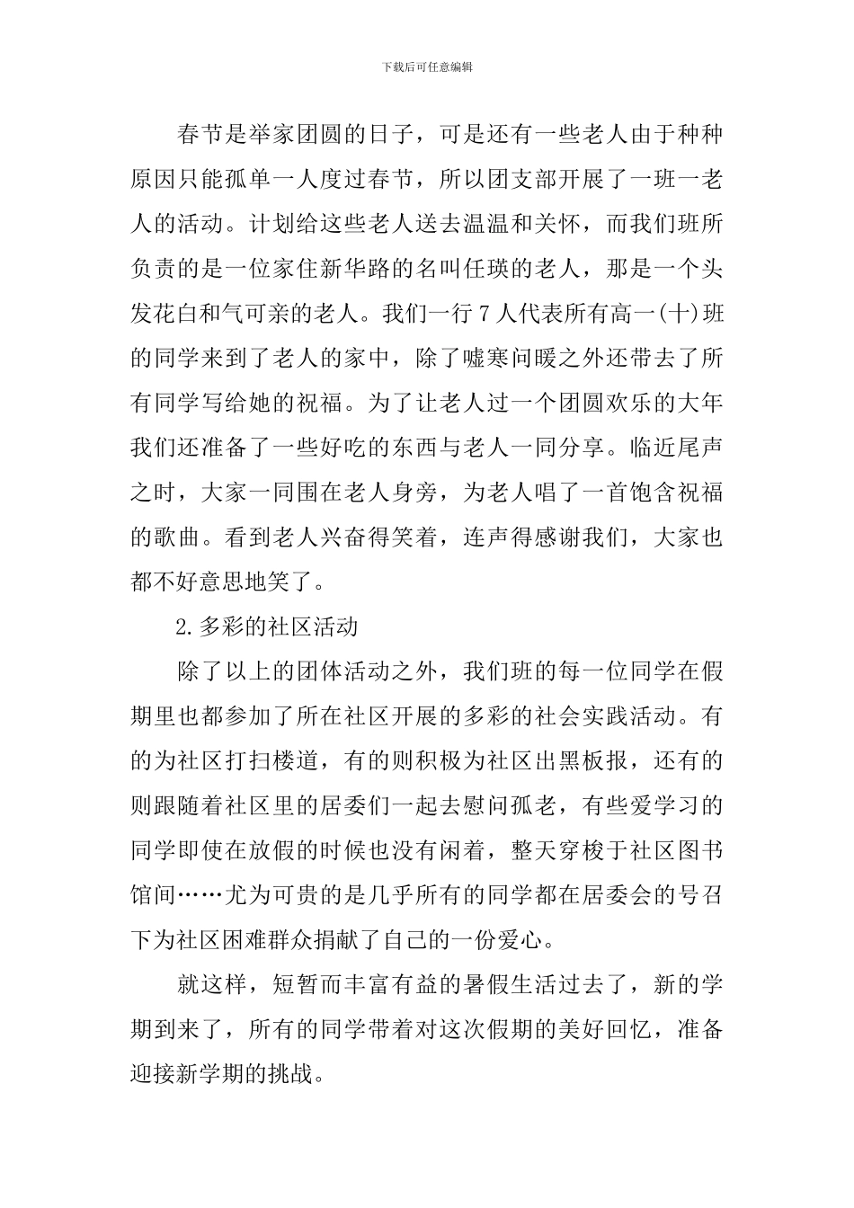 实用的社会实践报告模板九篇_第2页