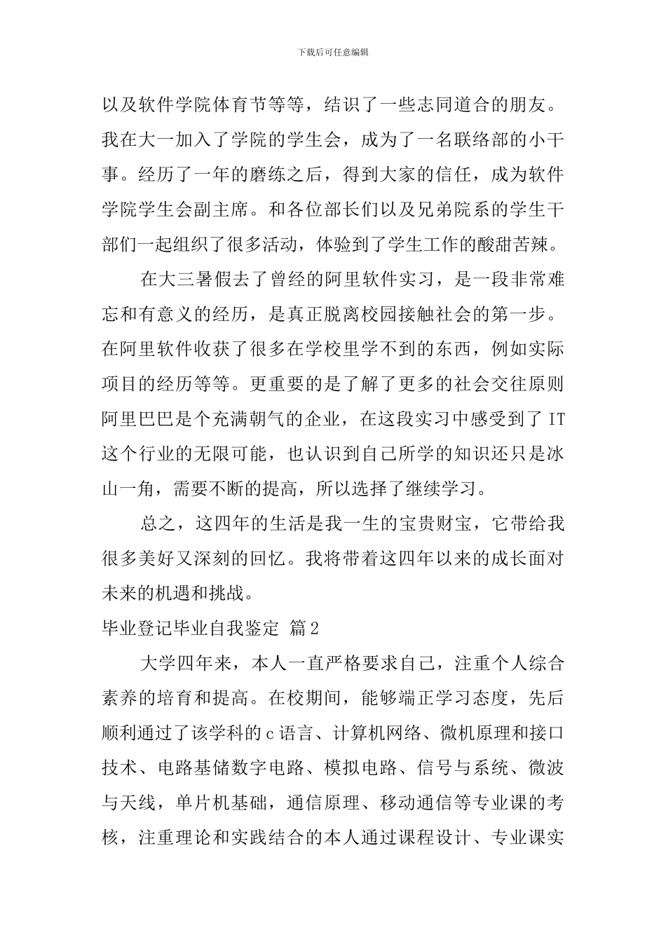实用的毕业登记毕业自我鉴定3篇_第2页