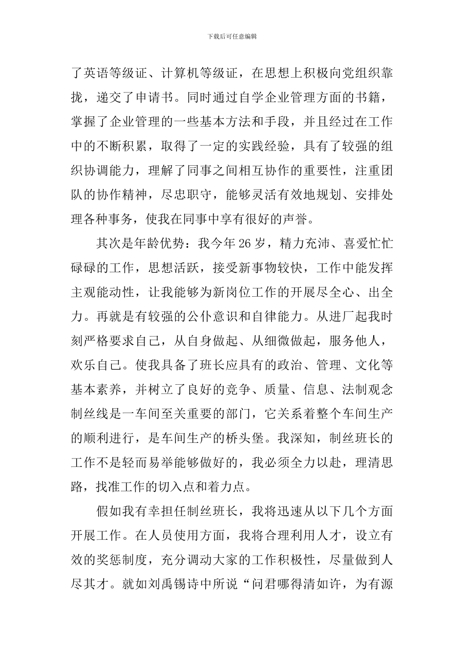 实用的竞选班长的竞选稿9篇_第3页