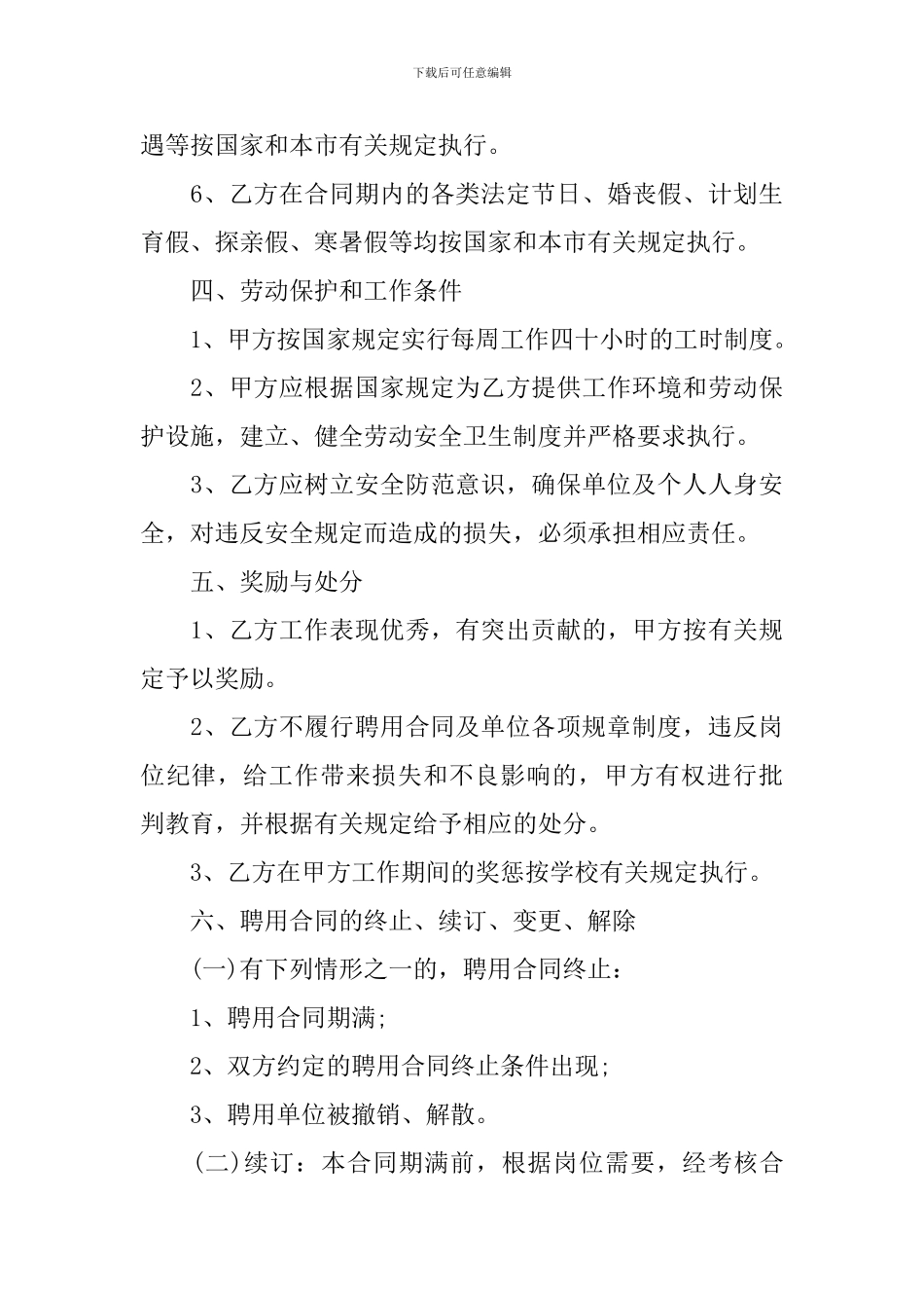 实用的聘用合同模板集锦9篇_第3页