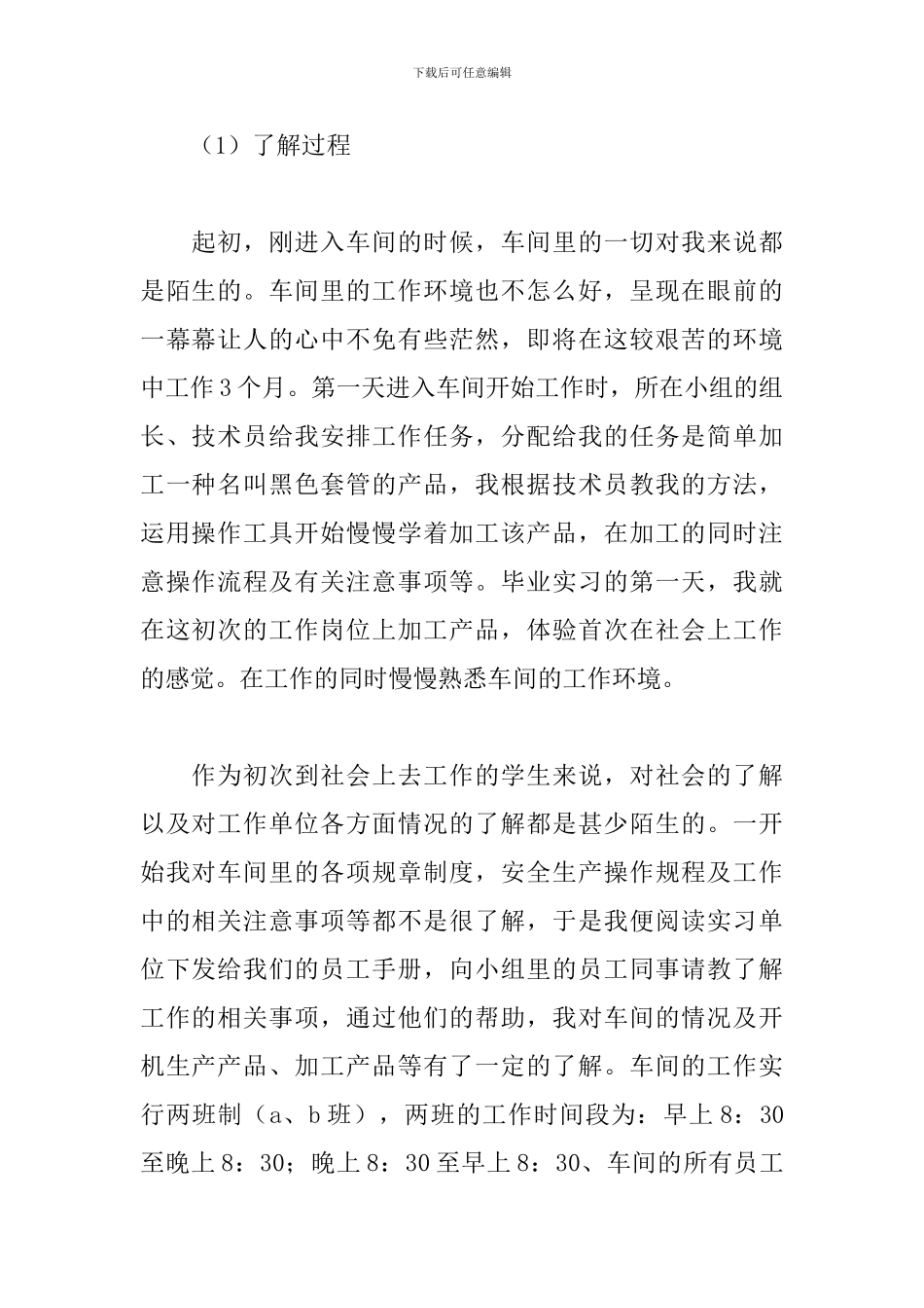 实训报告万能模板三篇_第2页