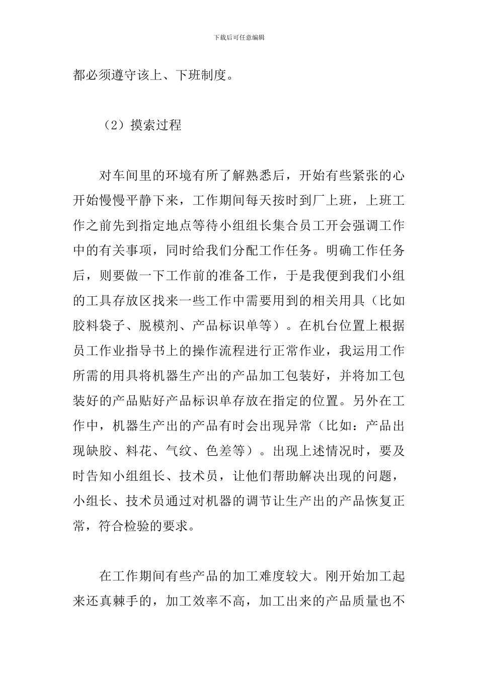 实训报告万能模板三篇_第3页